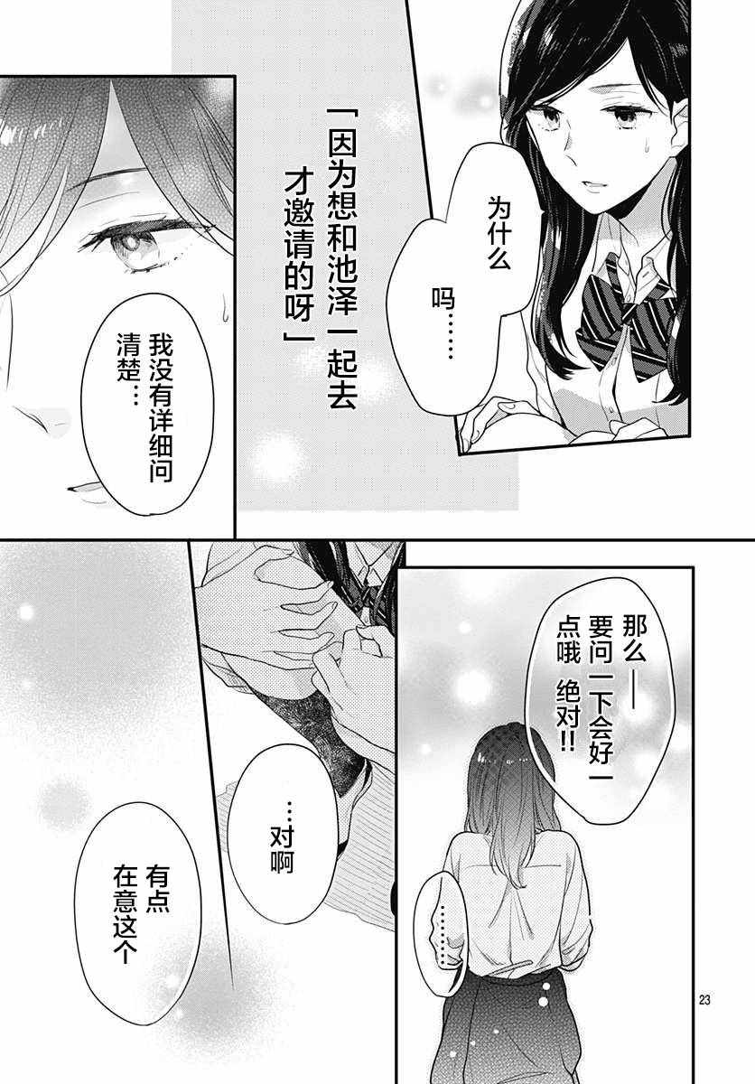 《我们还不懂爱情》漫画 004话