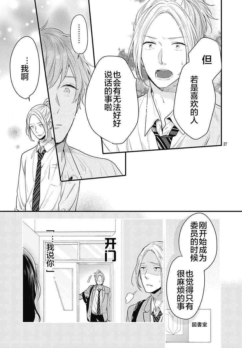 《我们还不懂爱情》漫画 004话