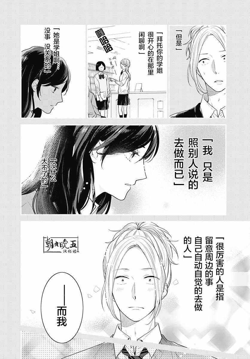 《我们还不懂爱情》漫画 004话