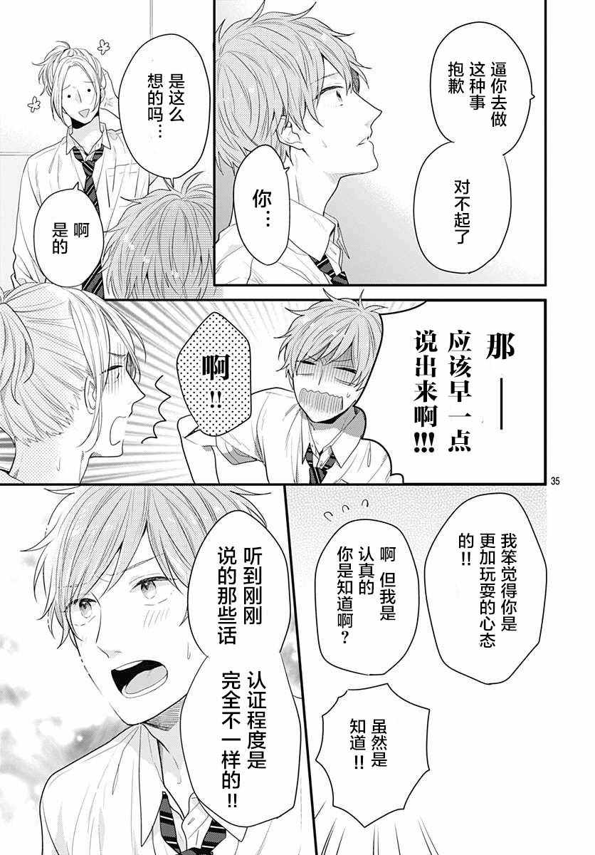 《我们还不懂爱情》漫画 004话