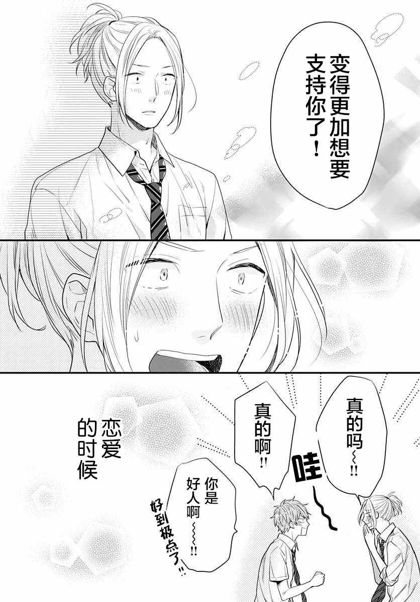 《我们还不懂爱情》漫画 004话