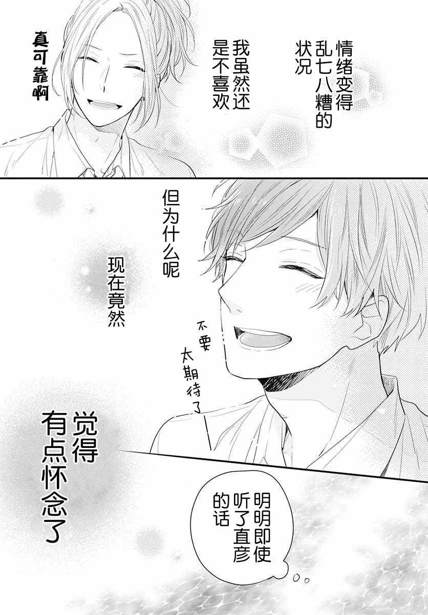 《我们还不懂爱情》漫画 004话