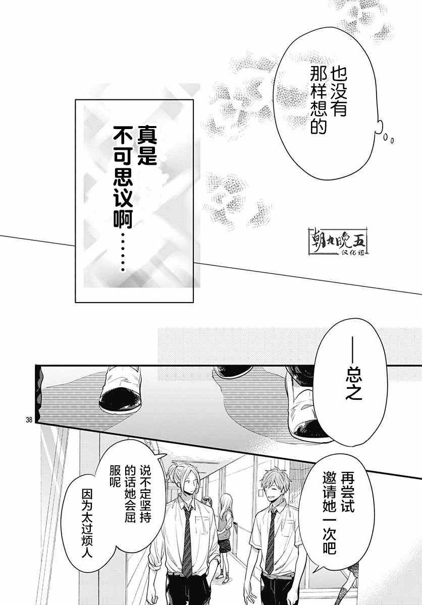 《我们还不懂爱情》漫画 004话