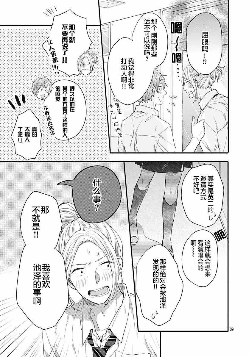 《我们还不懂爱情》漫画 004话