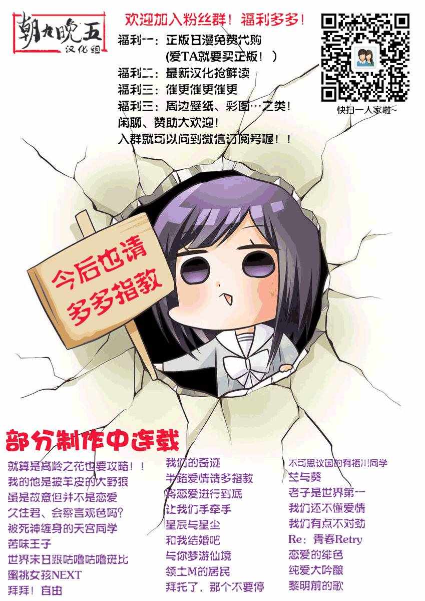 《我们还不懂爱情》漫画 004话