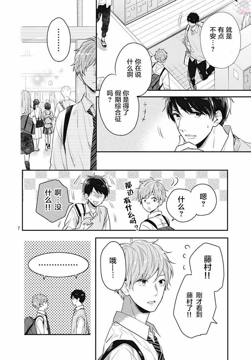 《我们还不懂爱情》漫画 008话