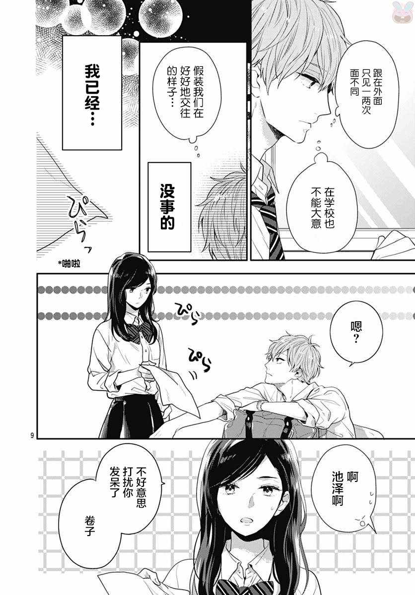 《我们还不懂爱情》漫画 008话