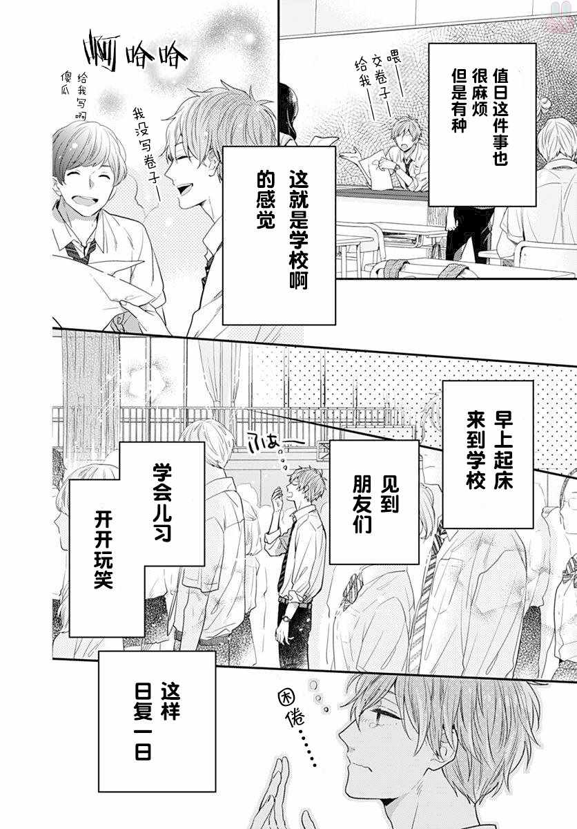 《我们还不懂爱情》漫画 008话