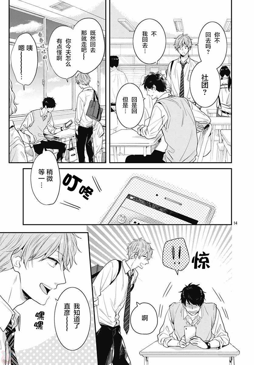 《我们还不懂爱情》漫画 008话