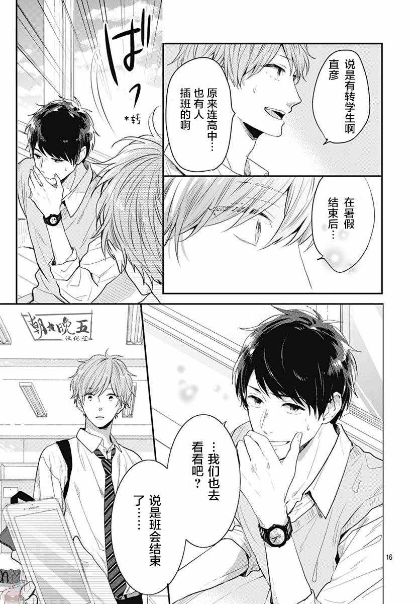 《我们还不懂爱情》漫画 008话