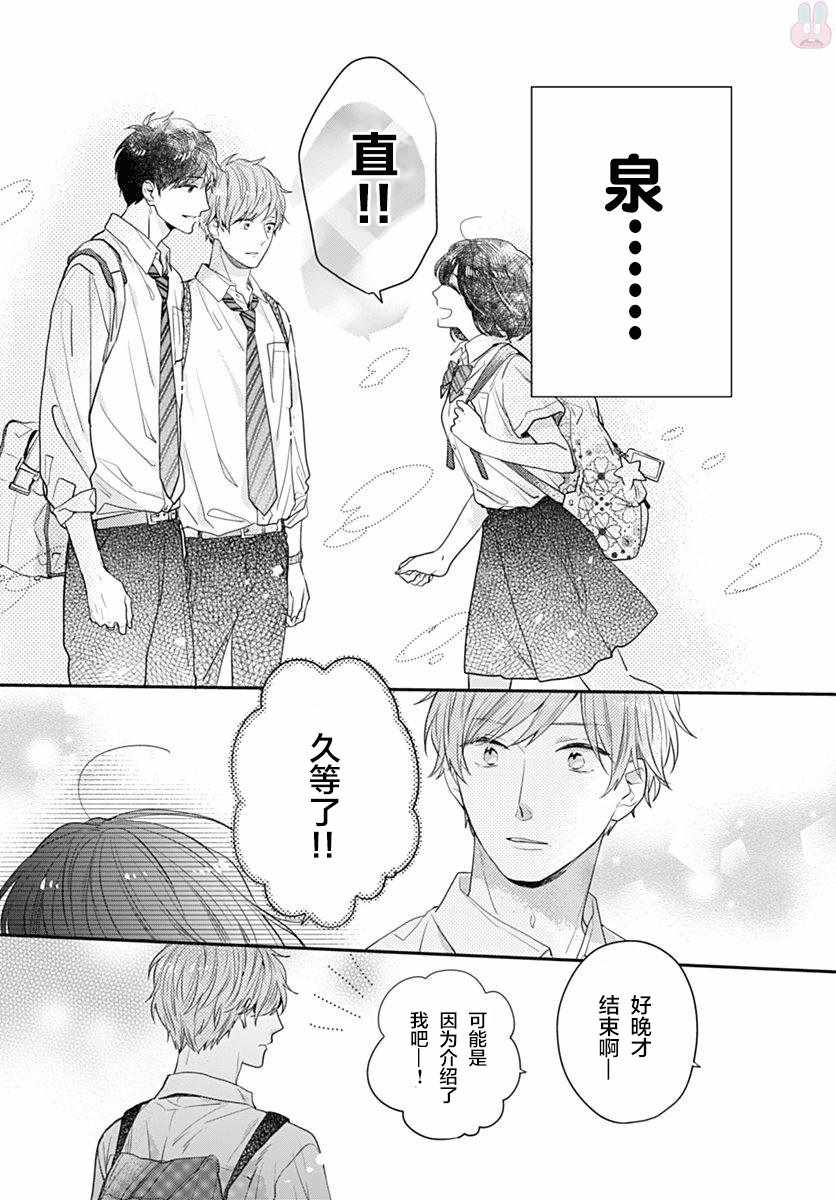 《我们还不懂爱情》漫画 008话