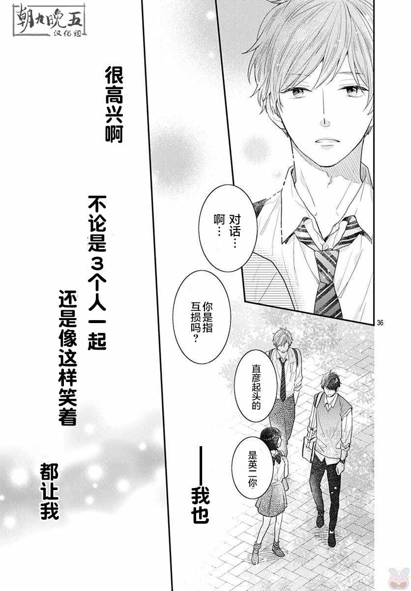 《我们还不懂爱情》漫画 008话