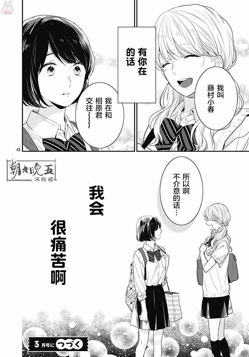 《我们还不懂爱情》漫画 008话