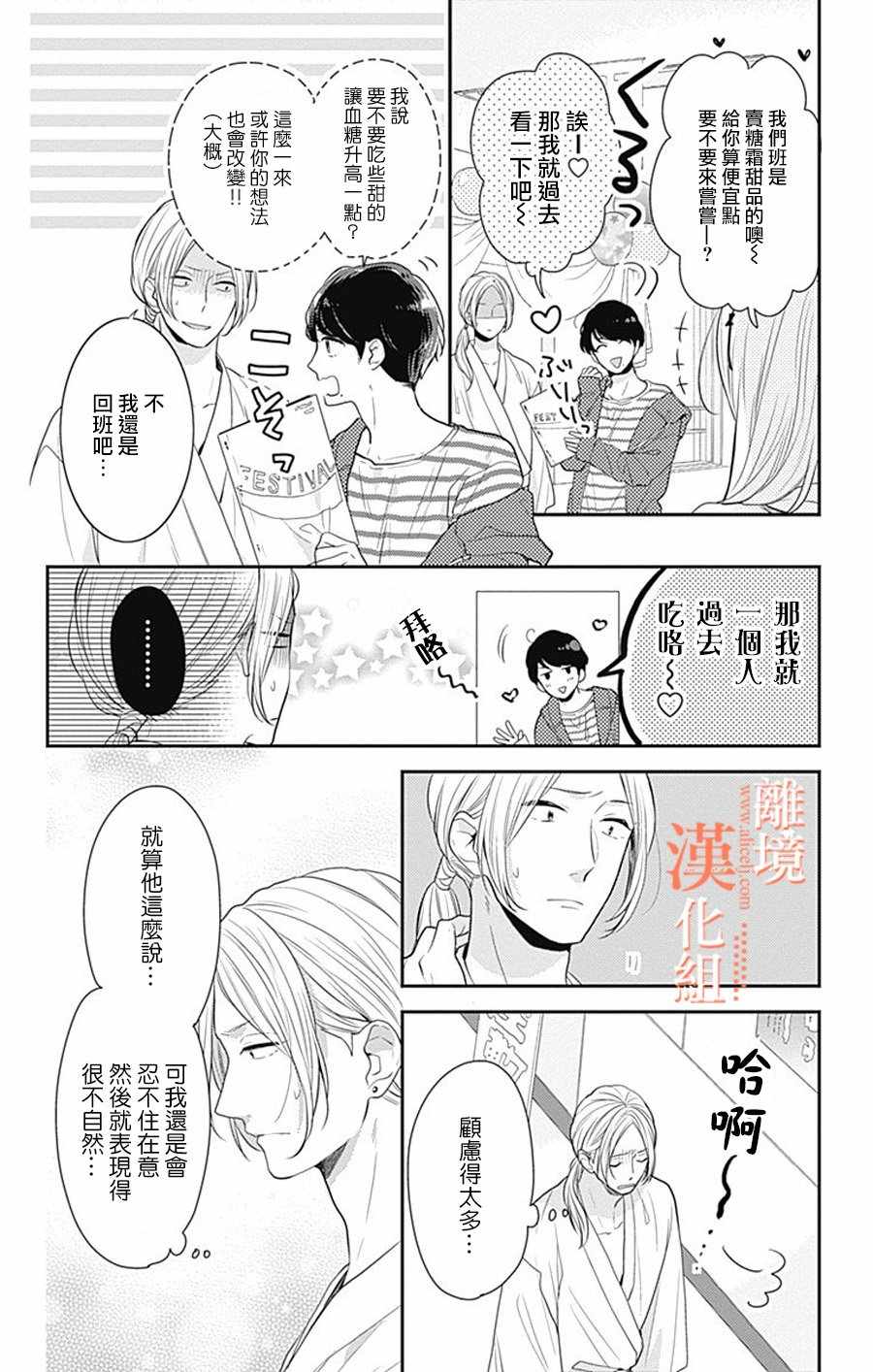 《我们还不懂爱情》漫画 014集