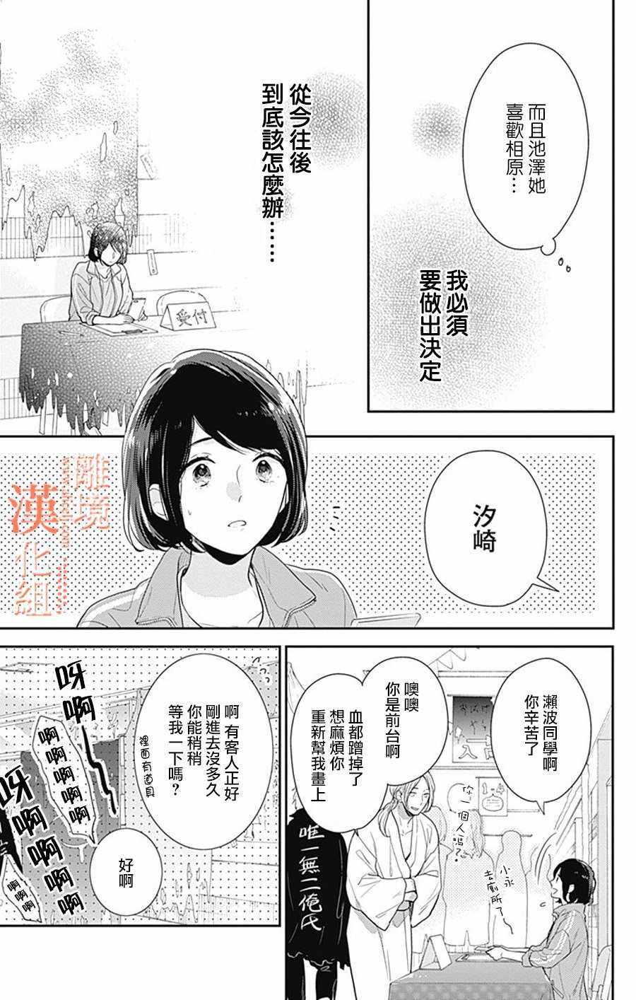 《我们还不懂爱情》漫画 014集