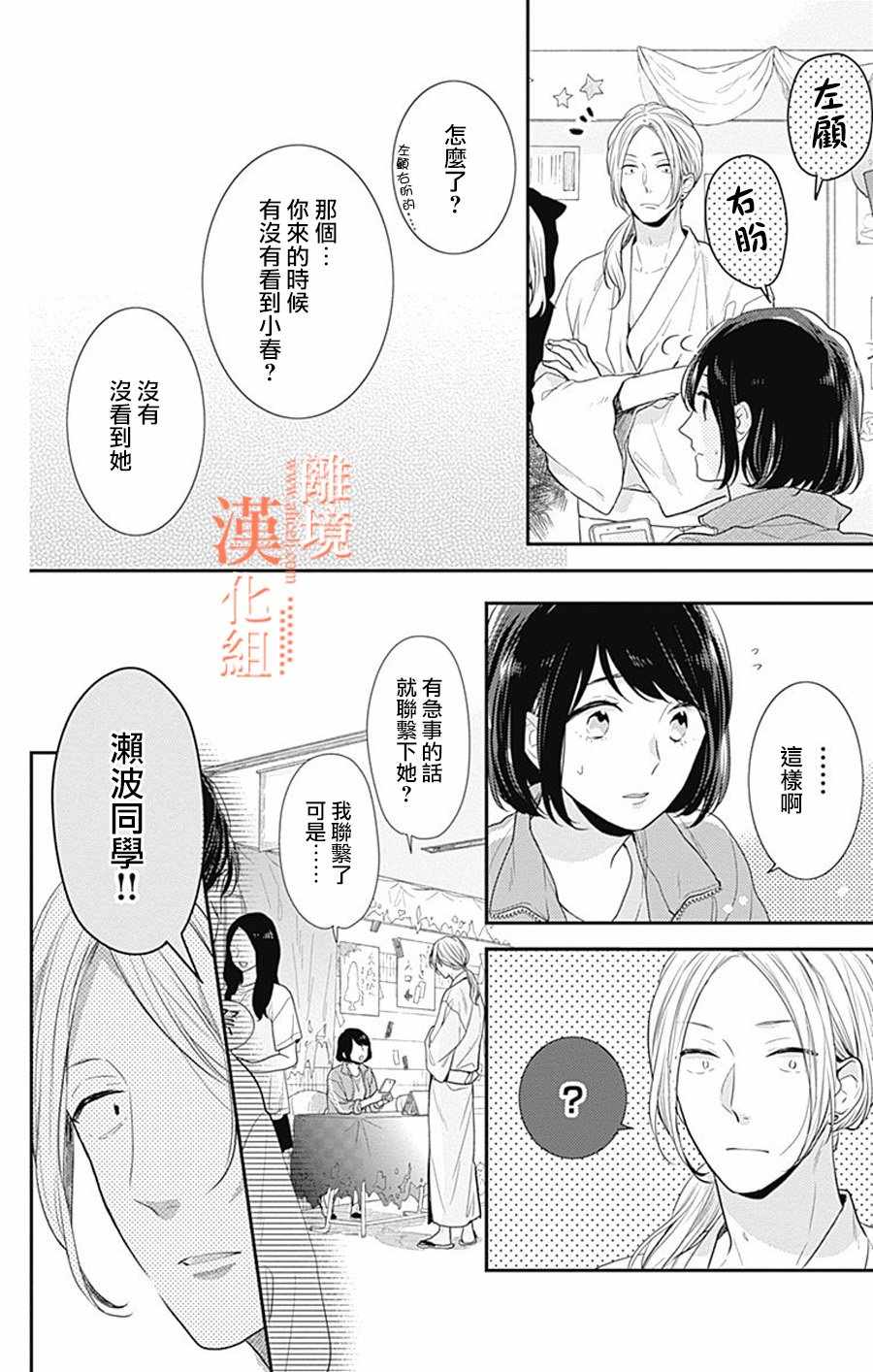 《我们还不懂爱情》漫画 014集