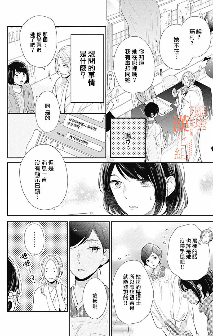 《我们还不懂爱情》漫画 014集