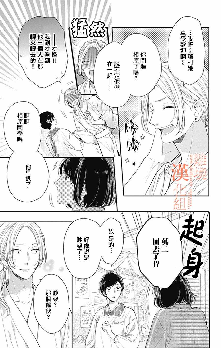 《我们还不懂爱情》漫画 014集