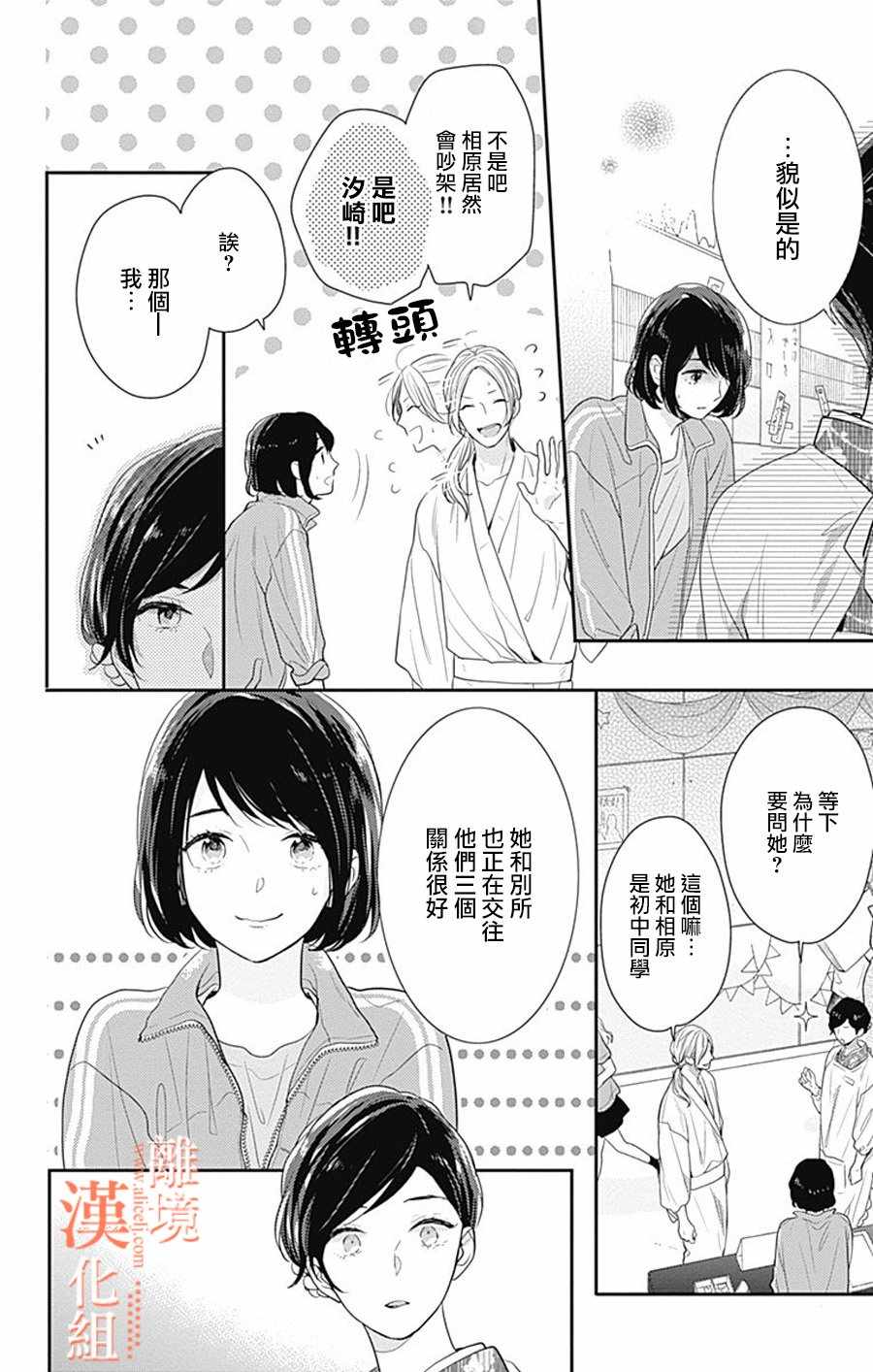 《我们还不懂爱情》漫画 014集