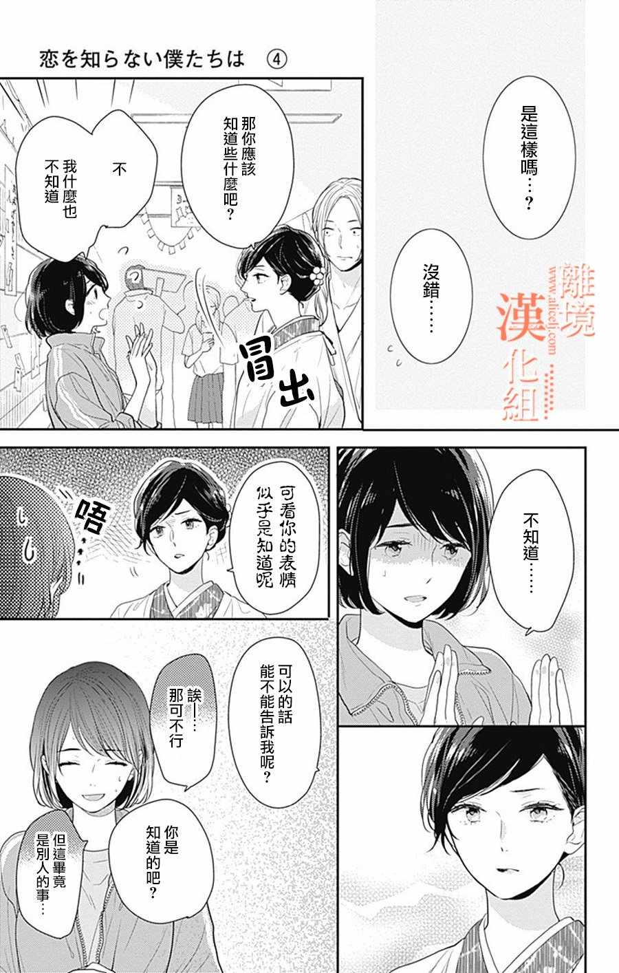 《我们还不懂爱情》漫画 014集