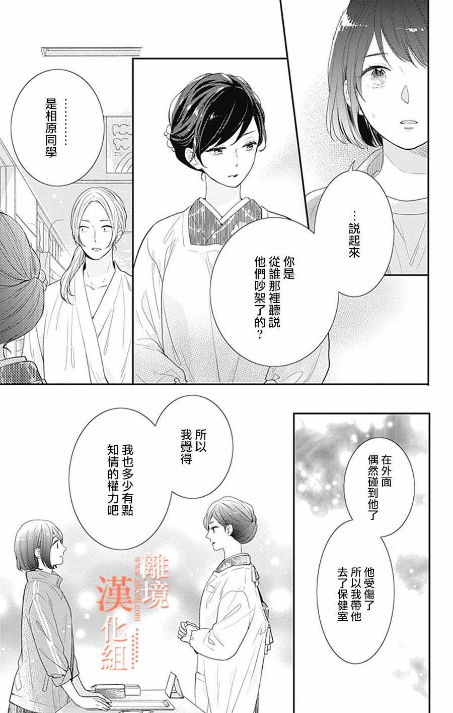 《我们还不懂爱情》漫画 014集