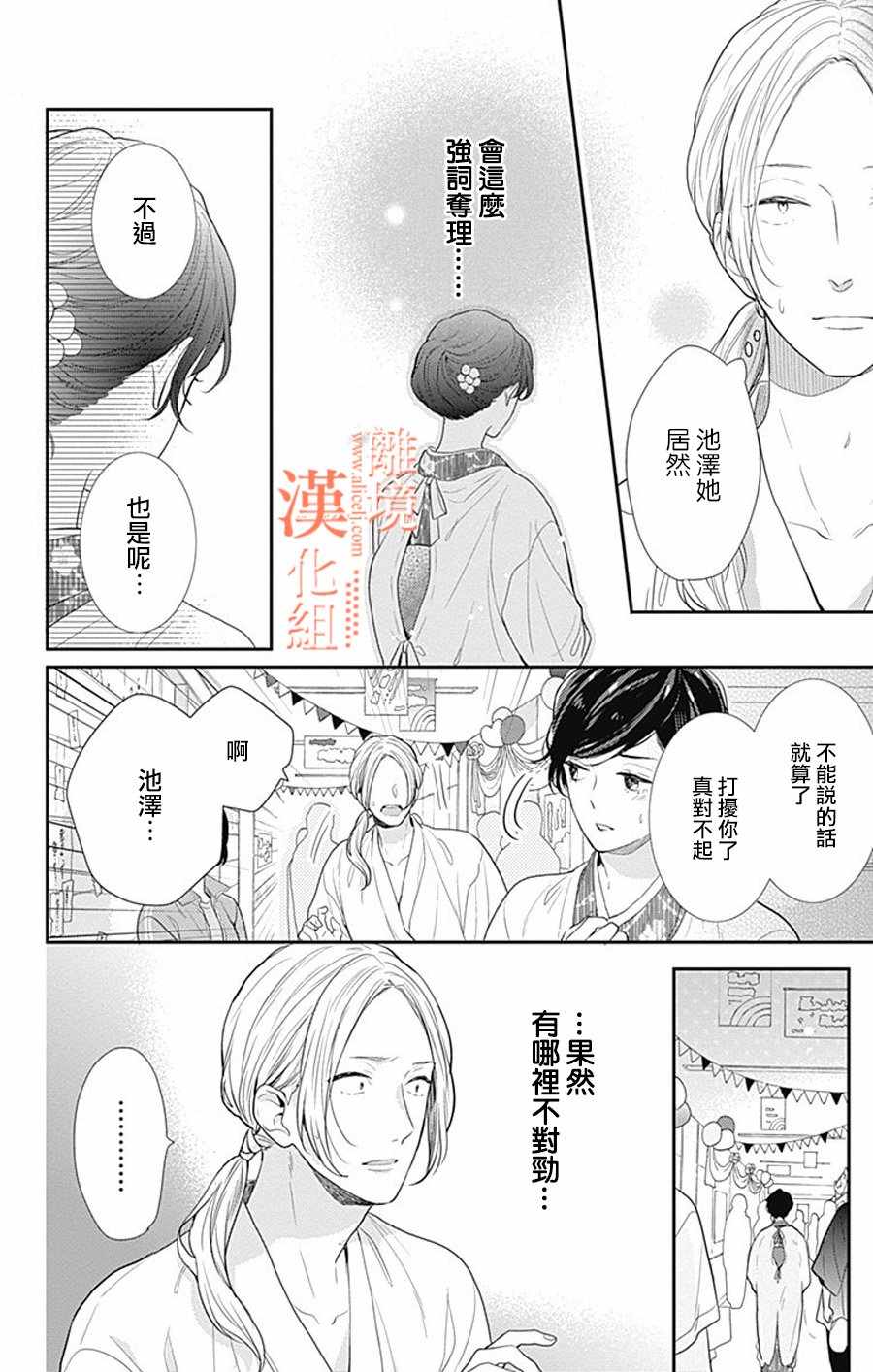 《我们还不懂爱情》漫画 014集