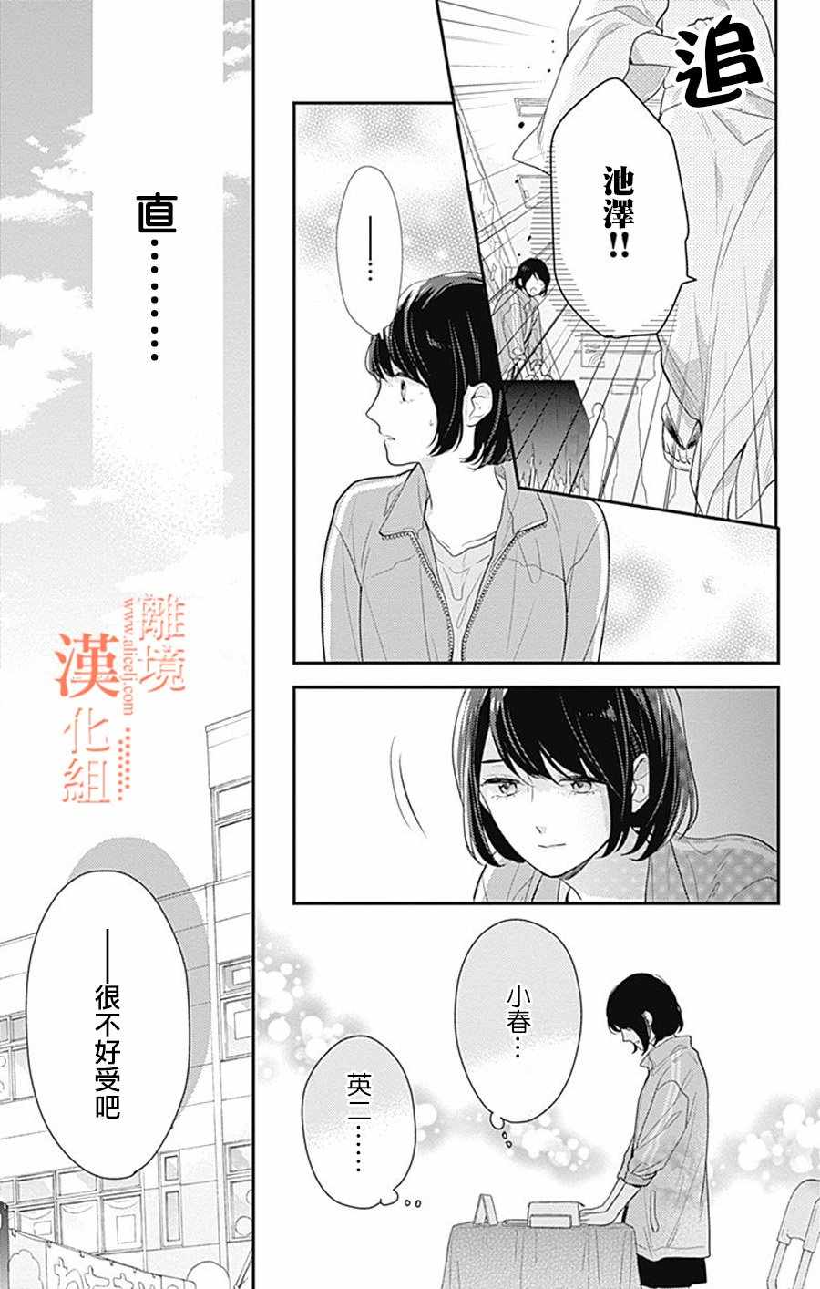 《我们还不懂爱情》漫画 014集