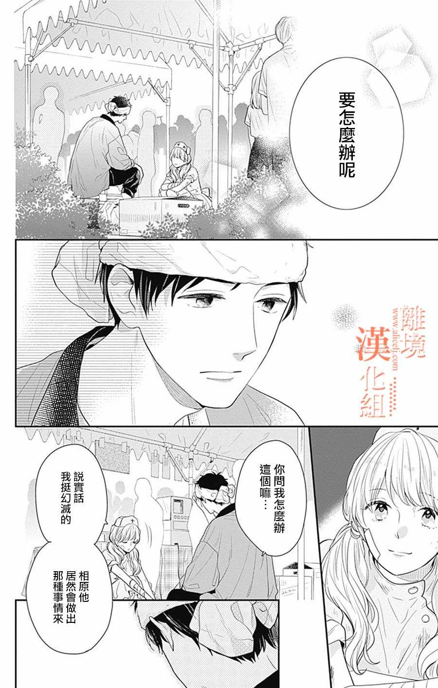 《我们还不懂爱情》漫画 014集