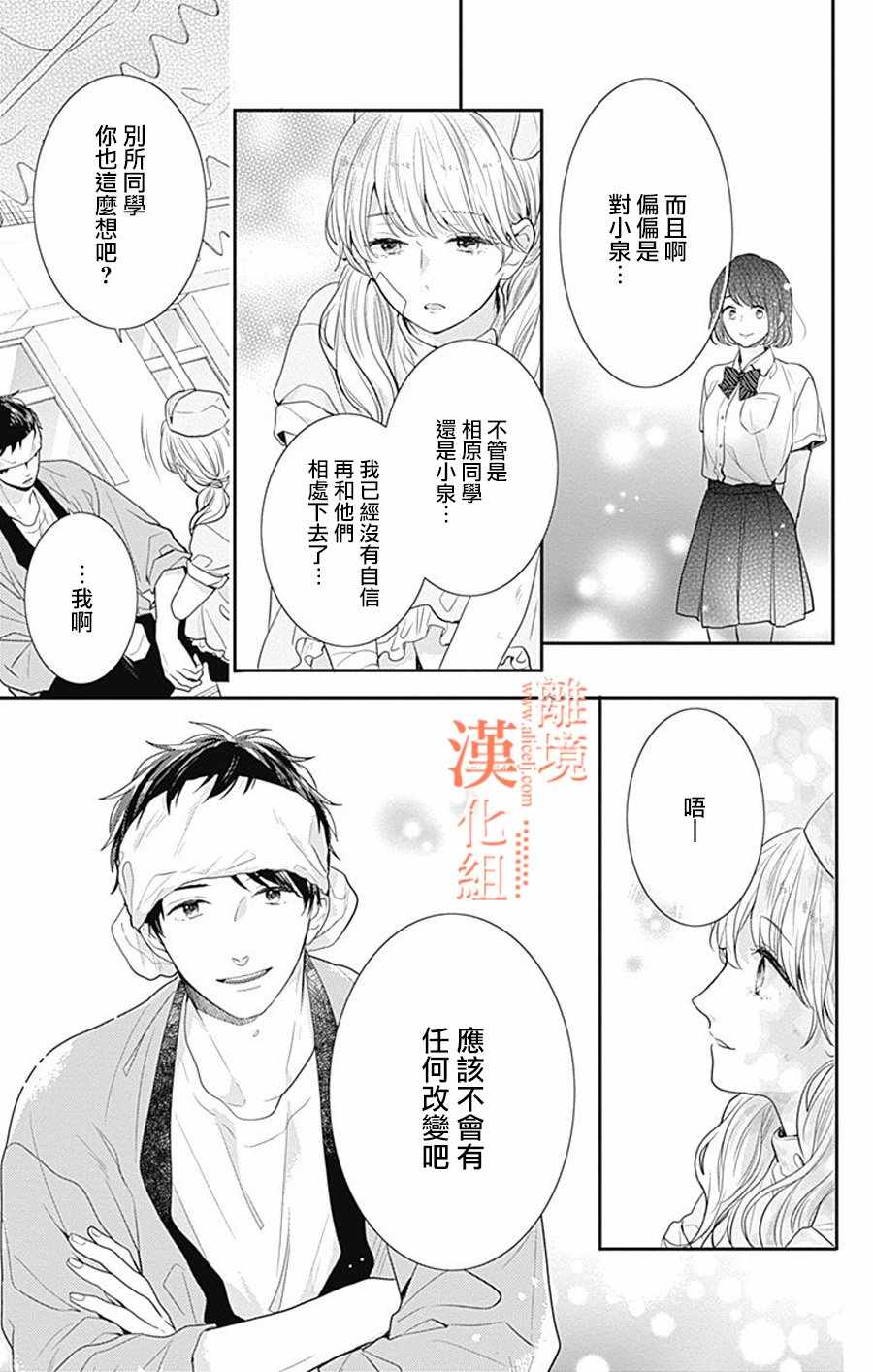 《我们还不懂爱情》漫画 014集