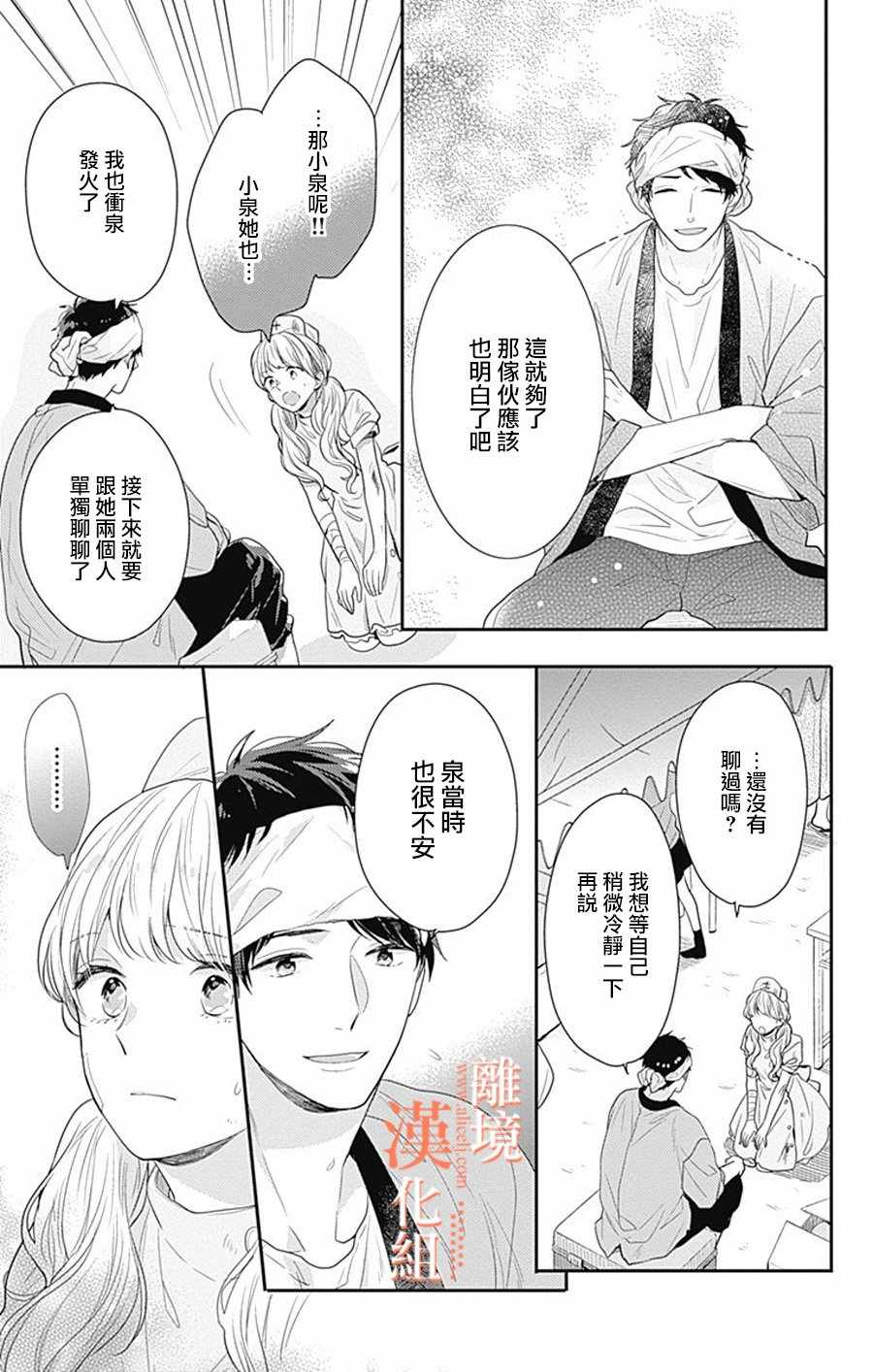 《我们还不懂爱情》漫画 014集