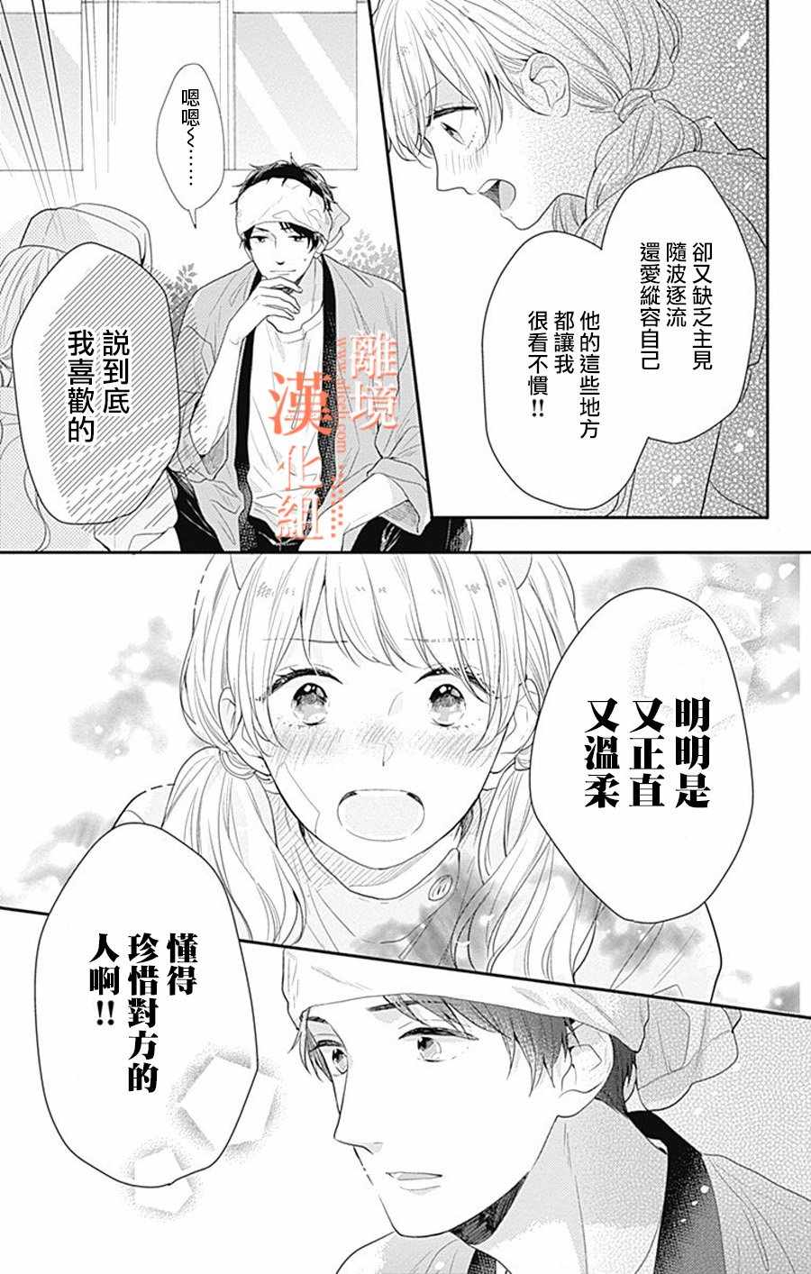 《我们还不懂爱情》漫画 014集