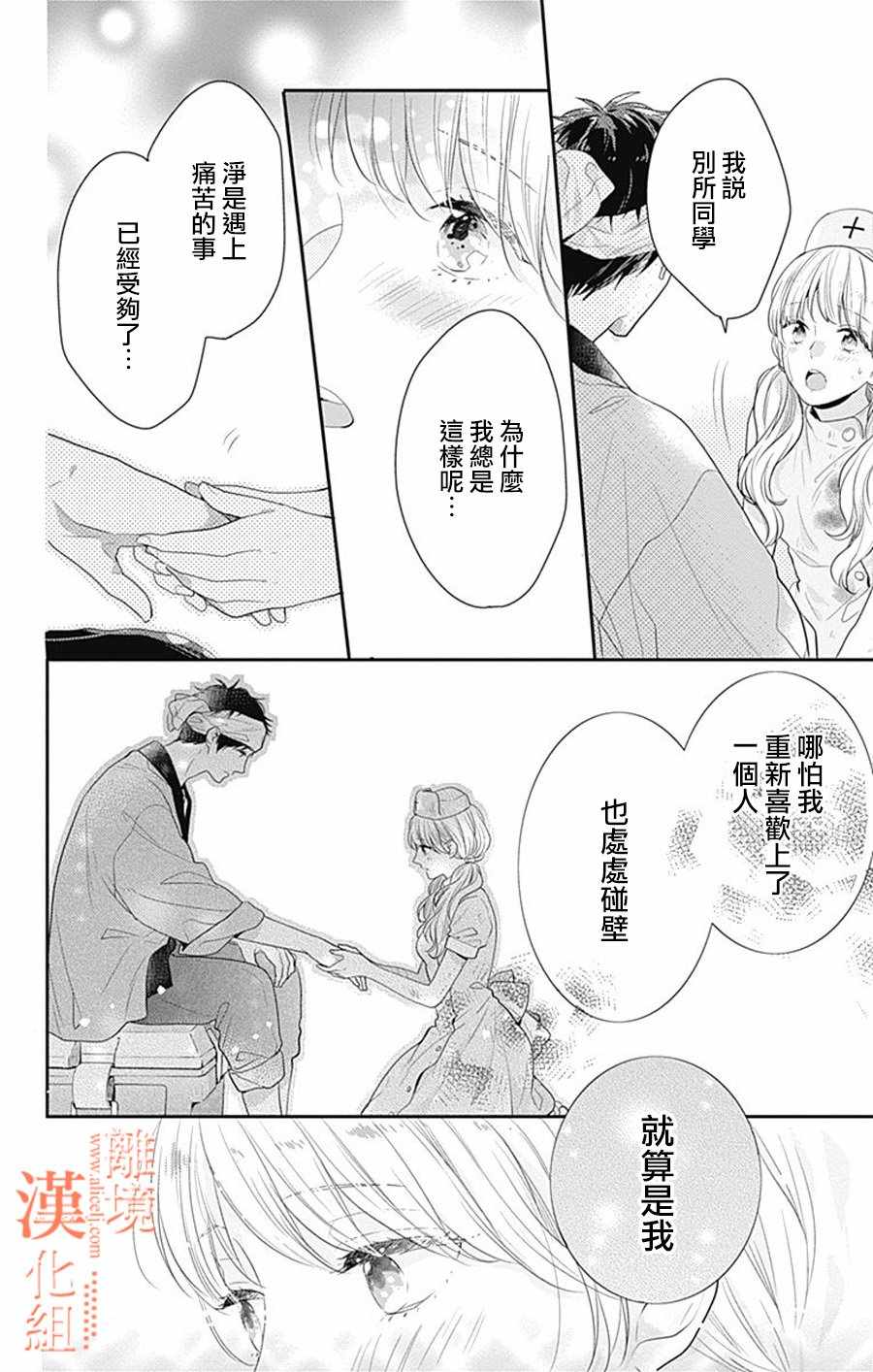 《我们还不懂爱情》漫画 014集