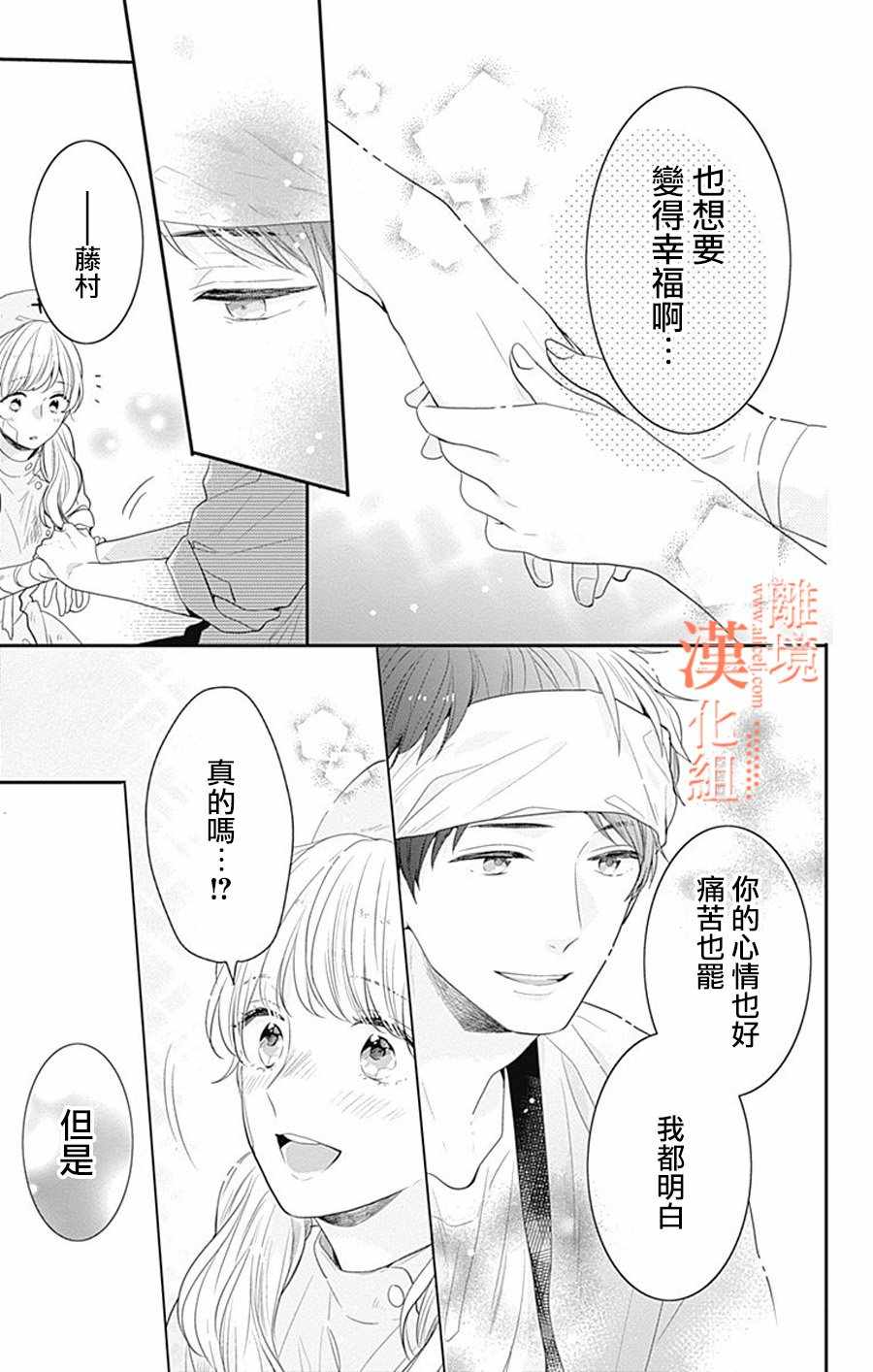 《我们还不懂爱情》漫画 014集