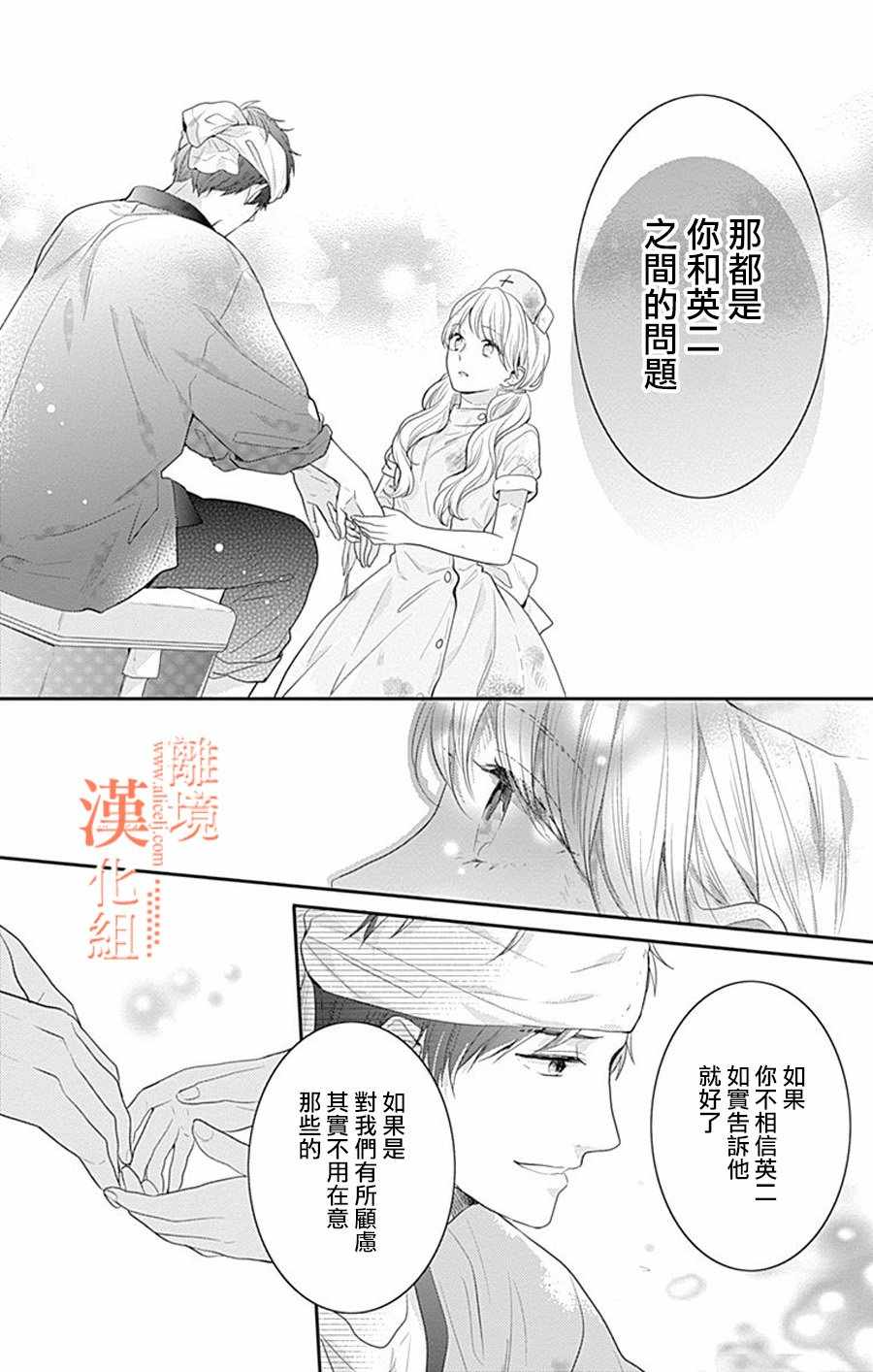 《我们还不懂爱情》漫画 014集