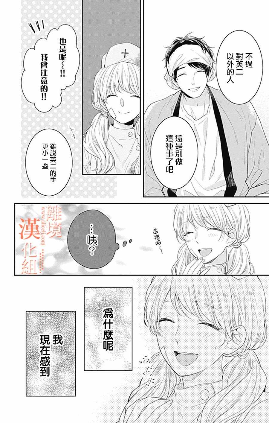 《我们还不懂爱情》漫画 014集