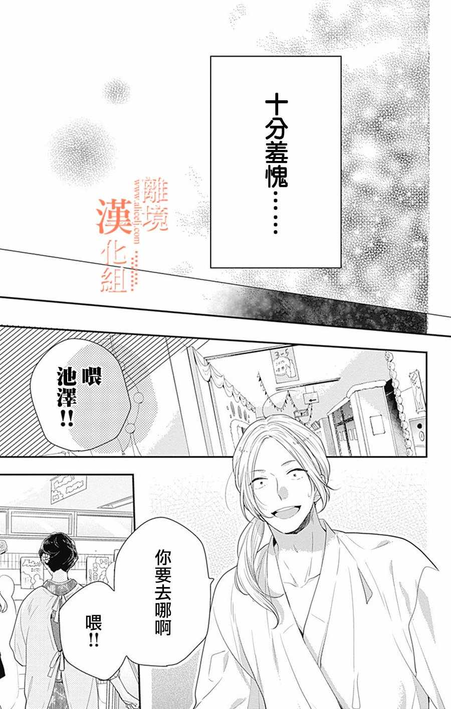 《我们还不懂爱情》漫画 014集