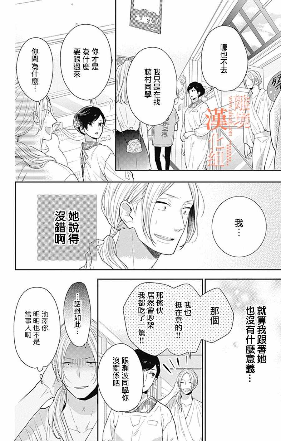 《我们还不懂爱情》漫画 014集