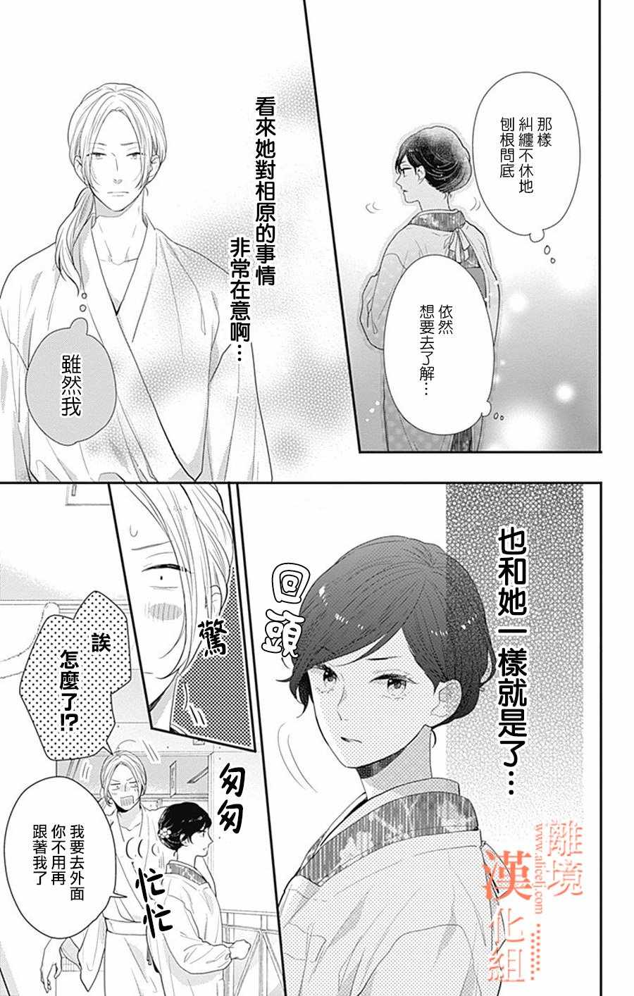 《我们还不懂爱情》漫画 014集