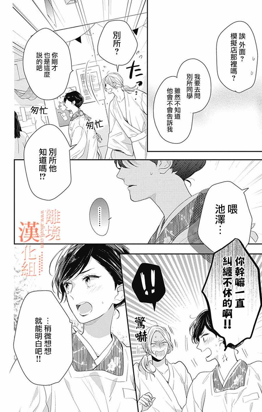 《我们还不懂爱情》漫画 014集