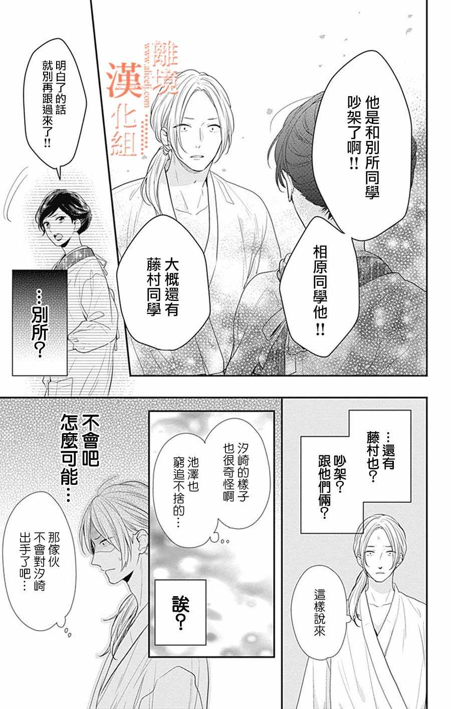 《我们还不懂爱情》漫画 014集