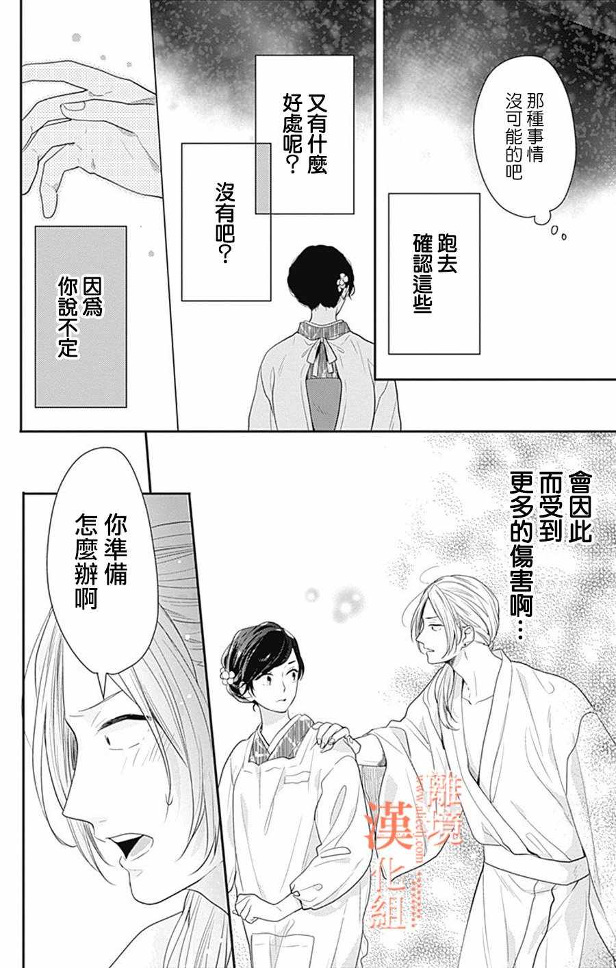 《我们还不懂爱情》漫画 014集