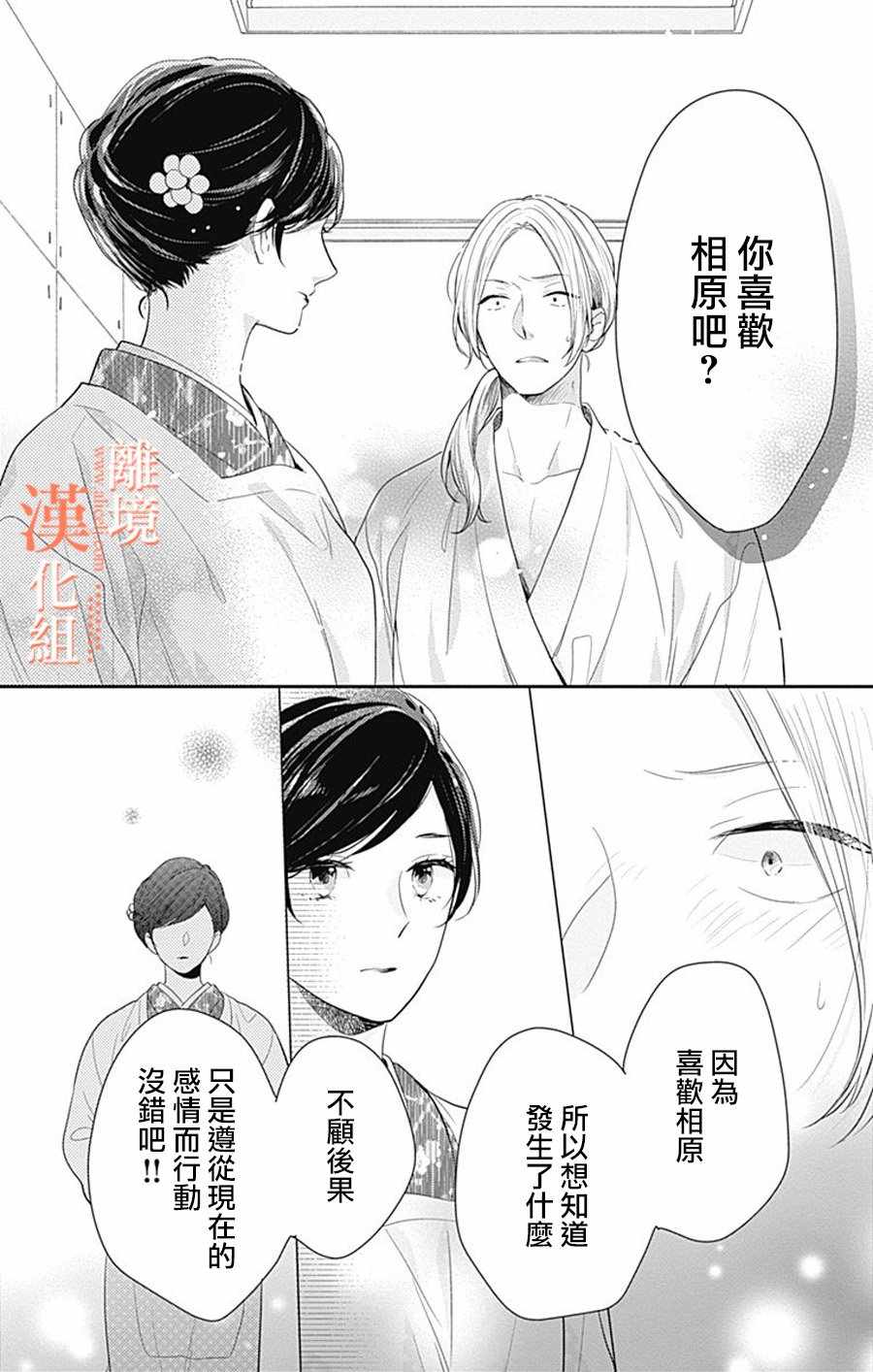 《我们还不懂爱情》漫画 014集