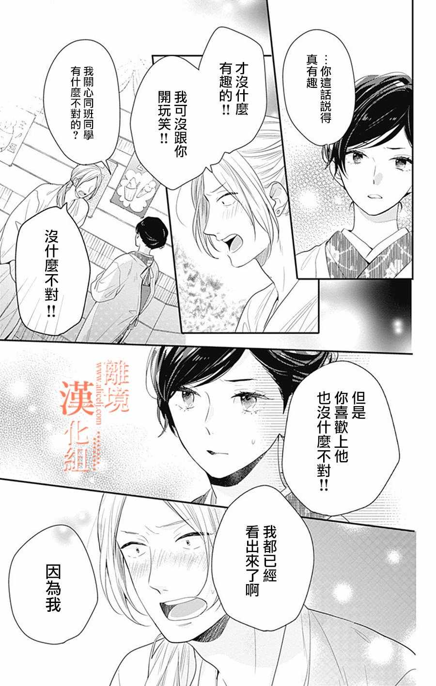 《我们还不懂爱情》漫画 014集