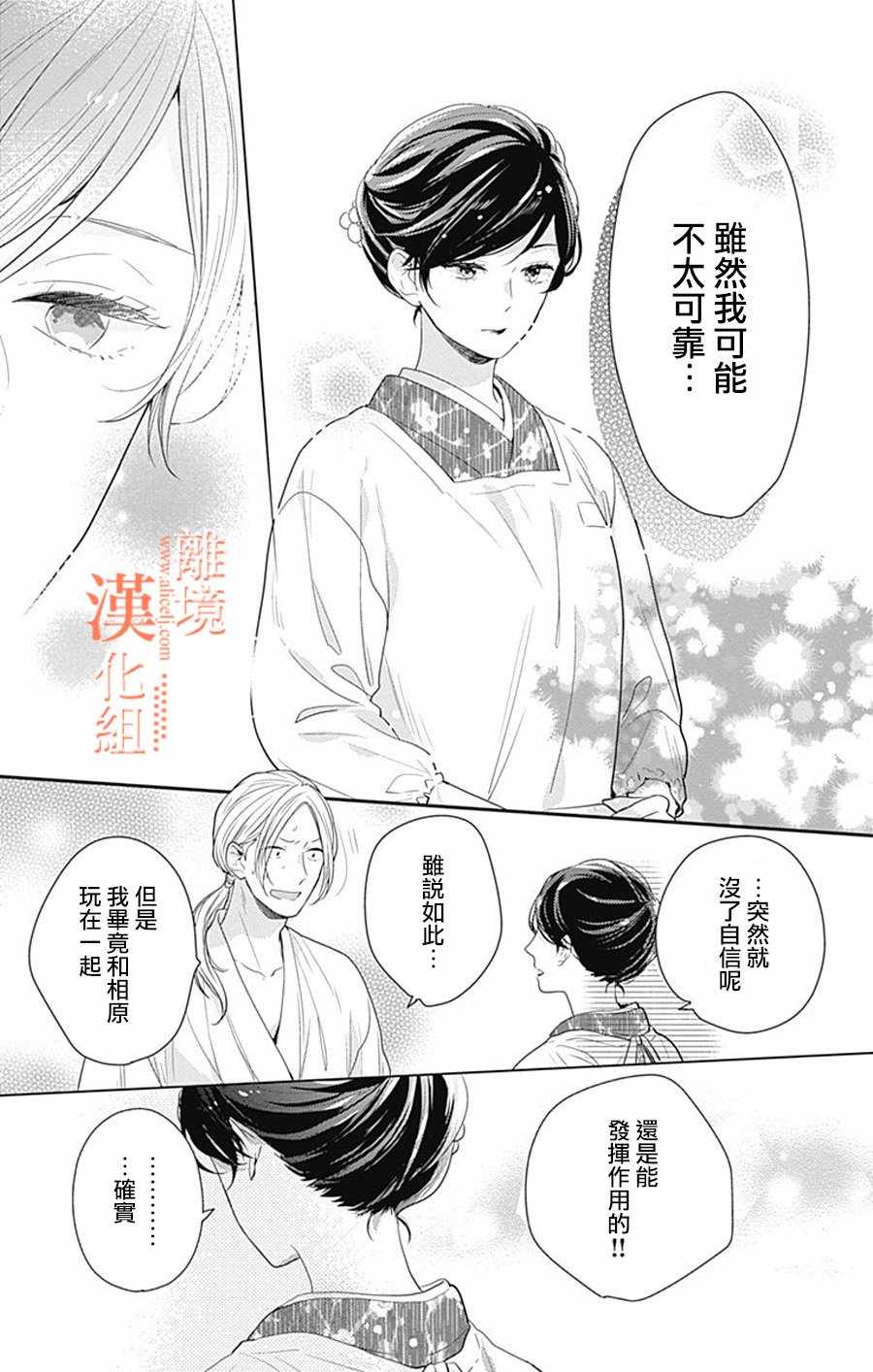 《我们还不懂爱情》漫画 014集