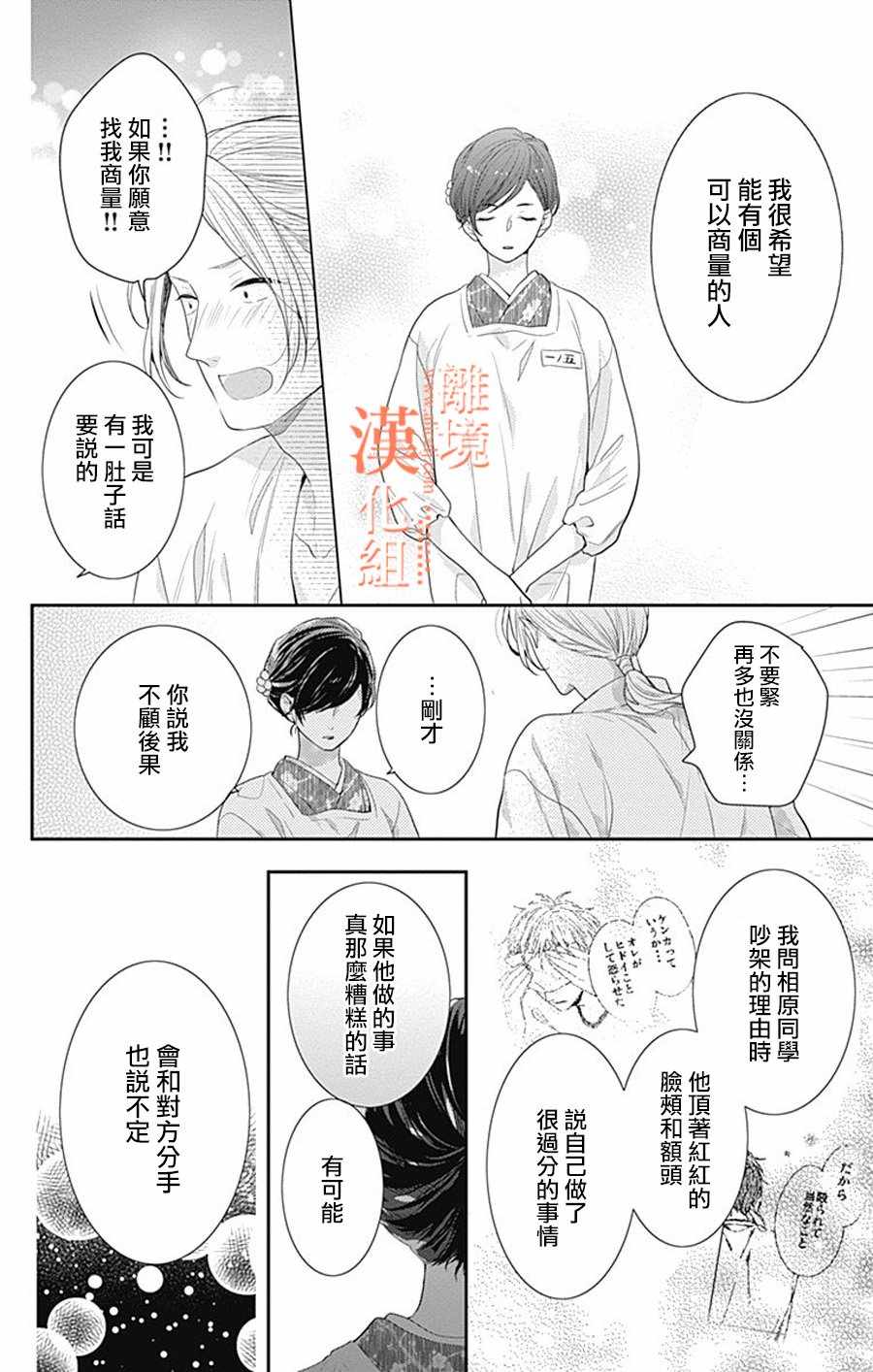 《我们还不懂爱情》漫画 014集