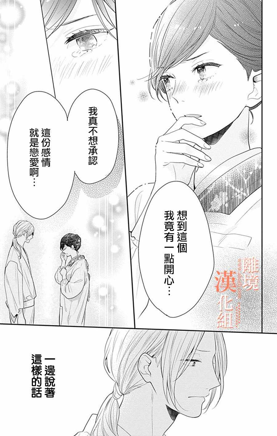 《我们还不懂爱情》漫画 014集