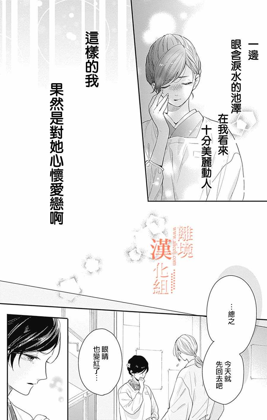 《我们还不懂爱情》漫画 014集