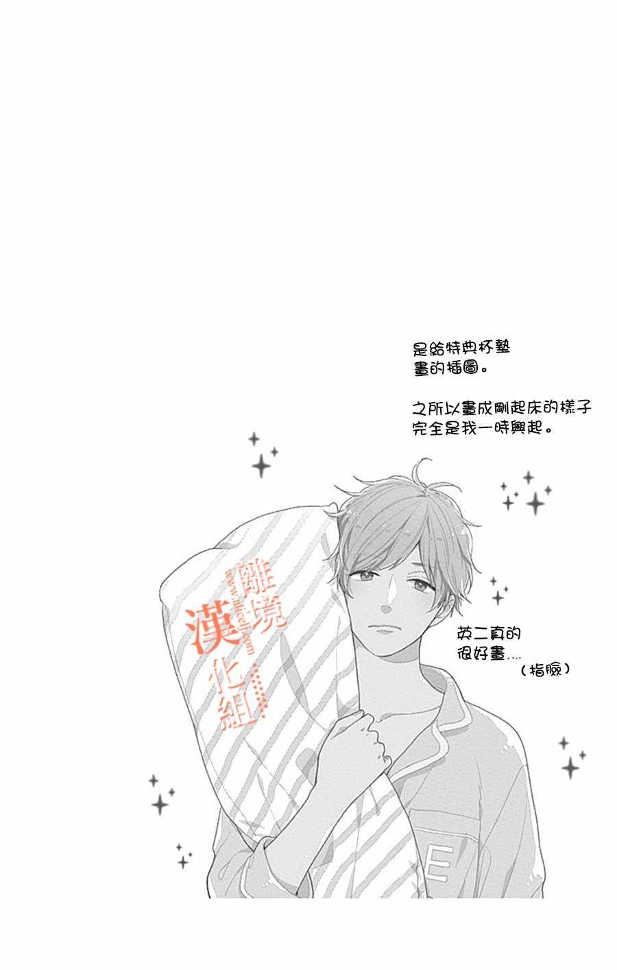 《我们还不懂爱情》漫画 014集