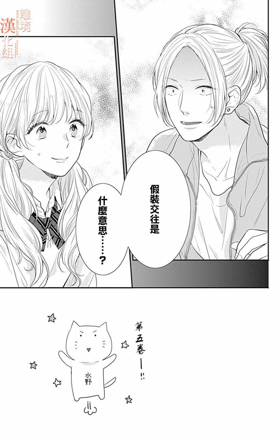 《我们还不懂爱情》漫画 016集