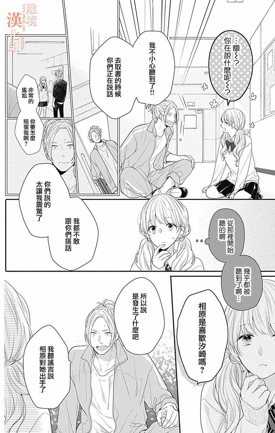 《我们还不懂爱情》漫画 016集